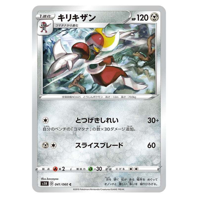 キリキザン