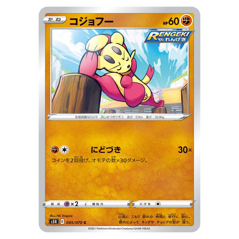 コジョフー
