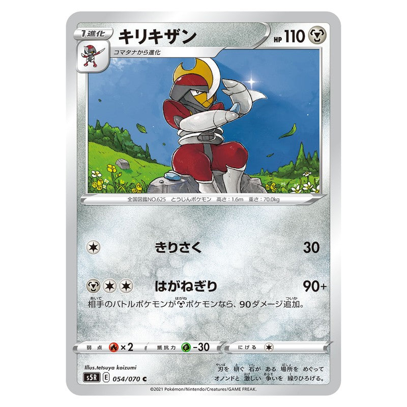 キリキザン
