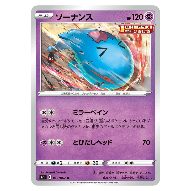 ソーナンス