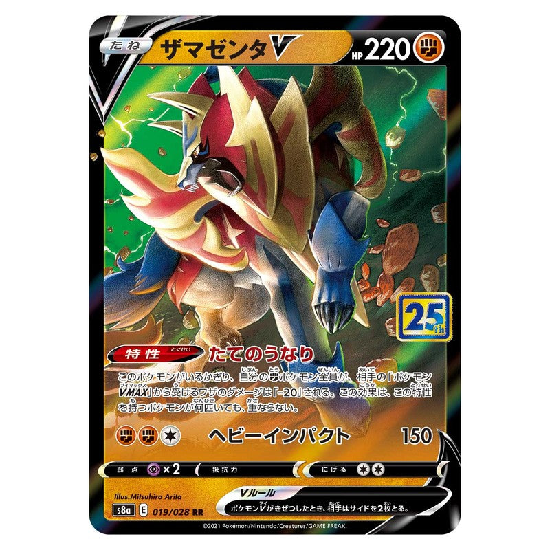 ザマゼンタV