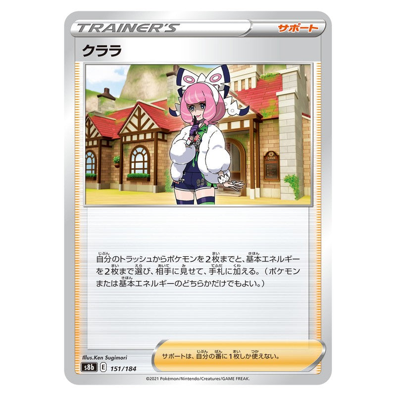 クララ