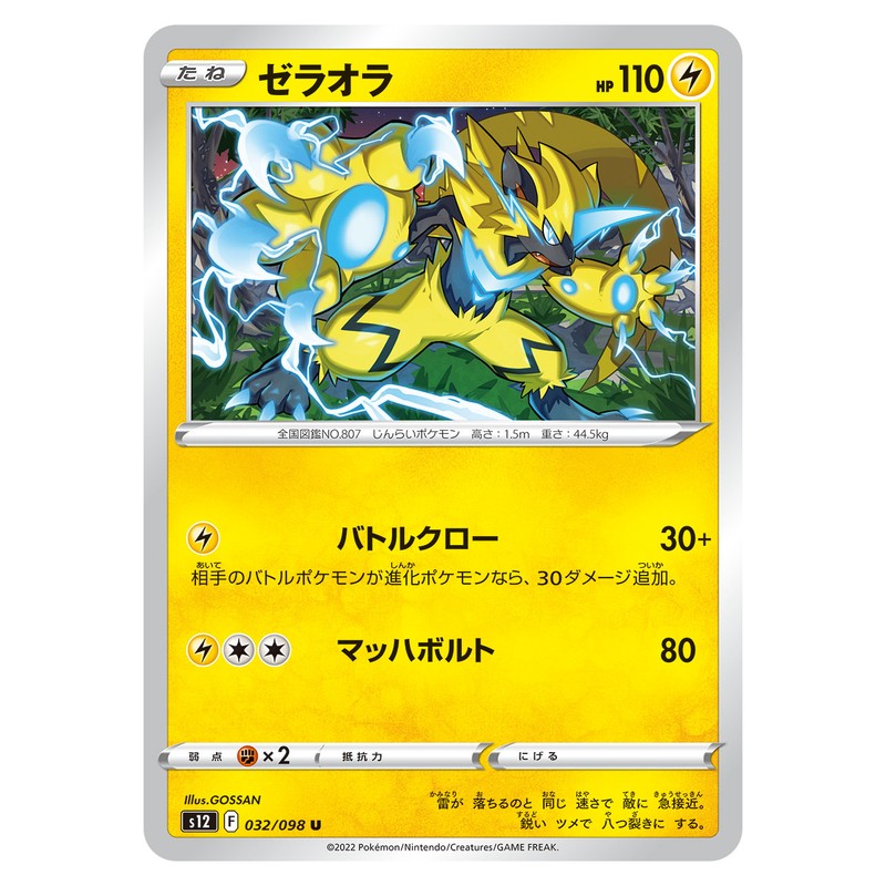 ゼラオラ