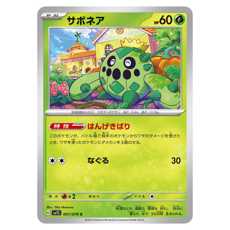 サボネア