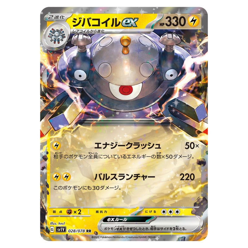 ジバコイルex