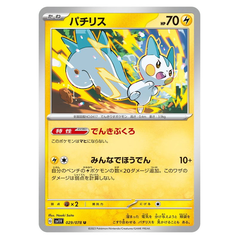 パチリス