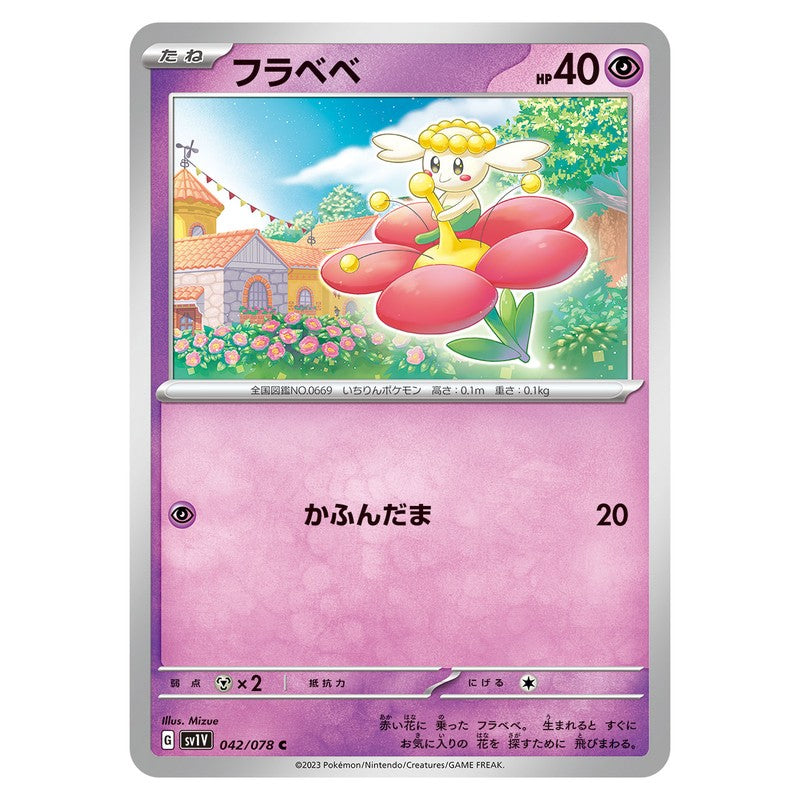 フラベベ