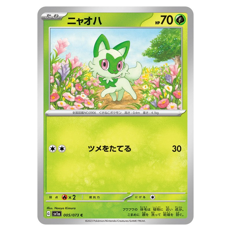 ニャオハ