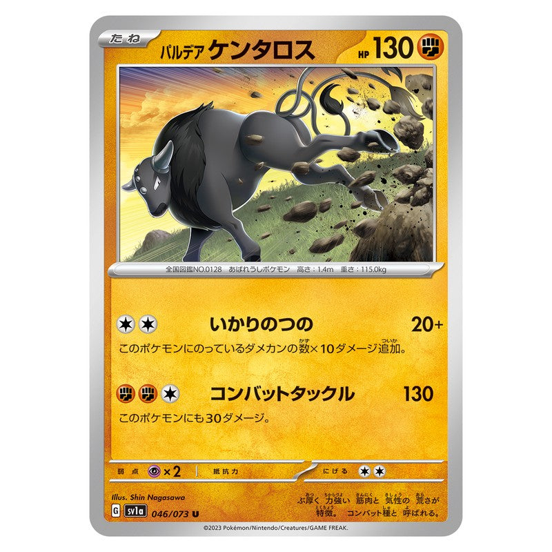パルデア ケンタロス