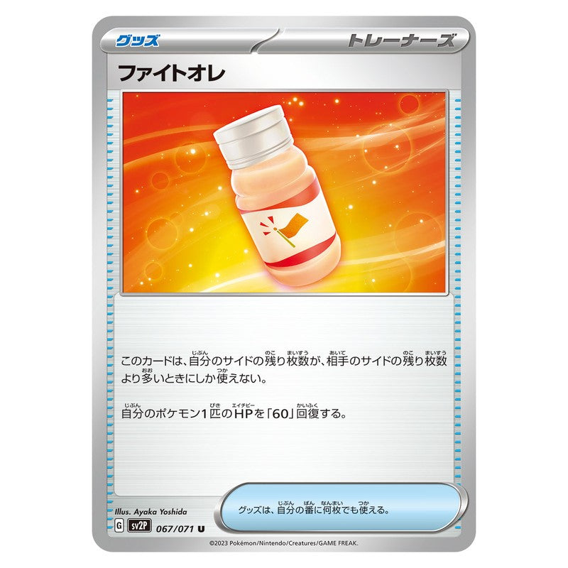 ファイトオレ
