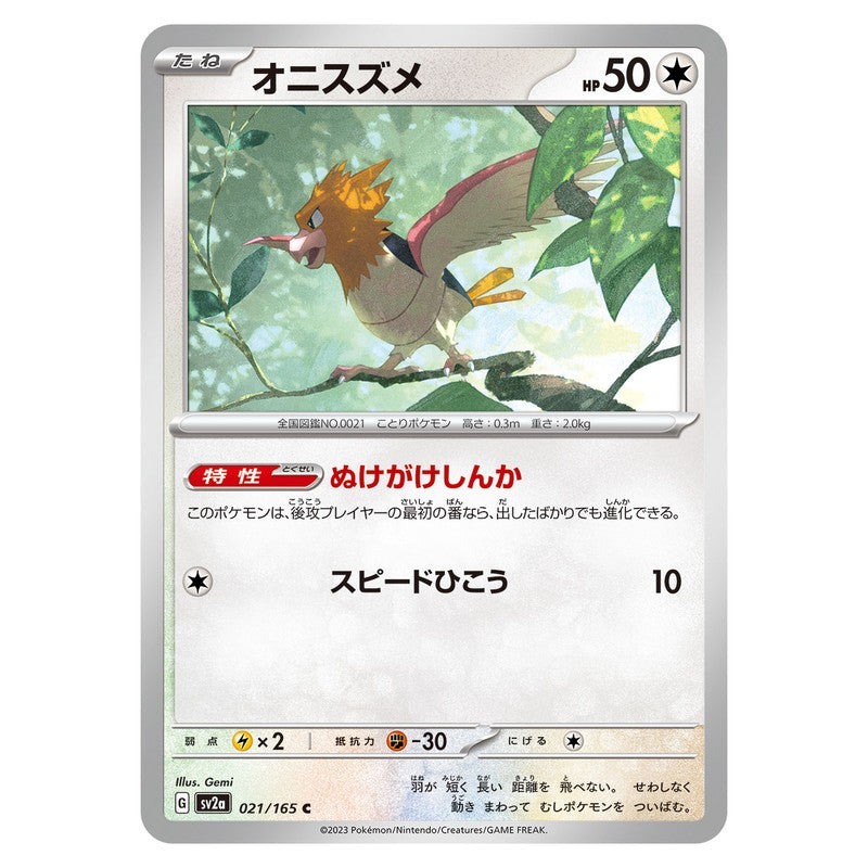 オニスズメ