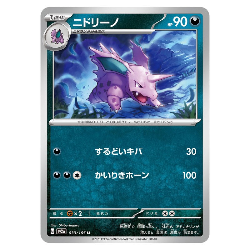 ニドリーノ