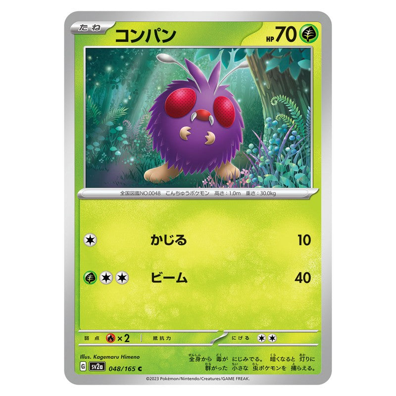 コンパン