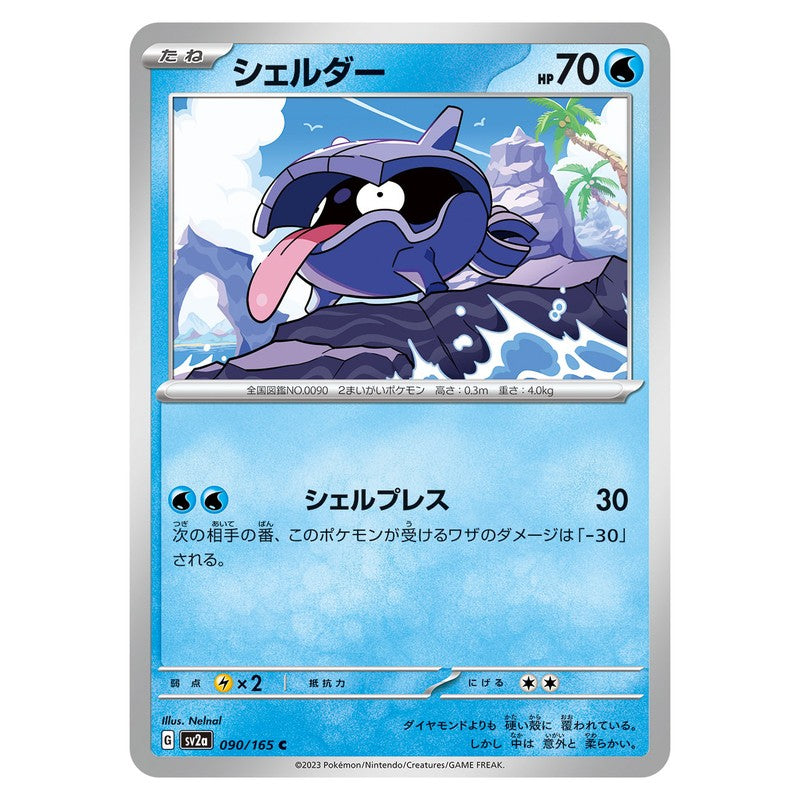 シェルダー