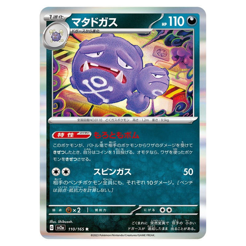 マタドガス