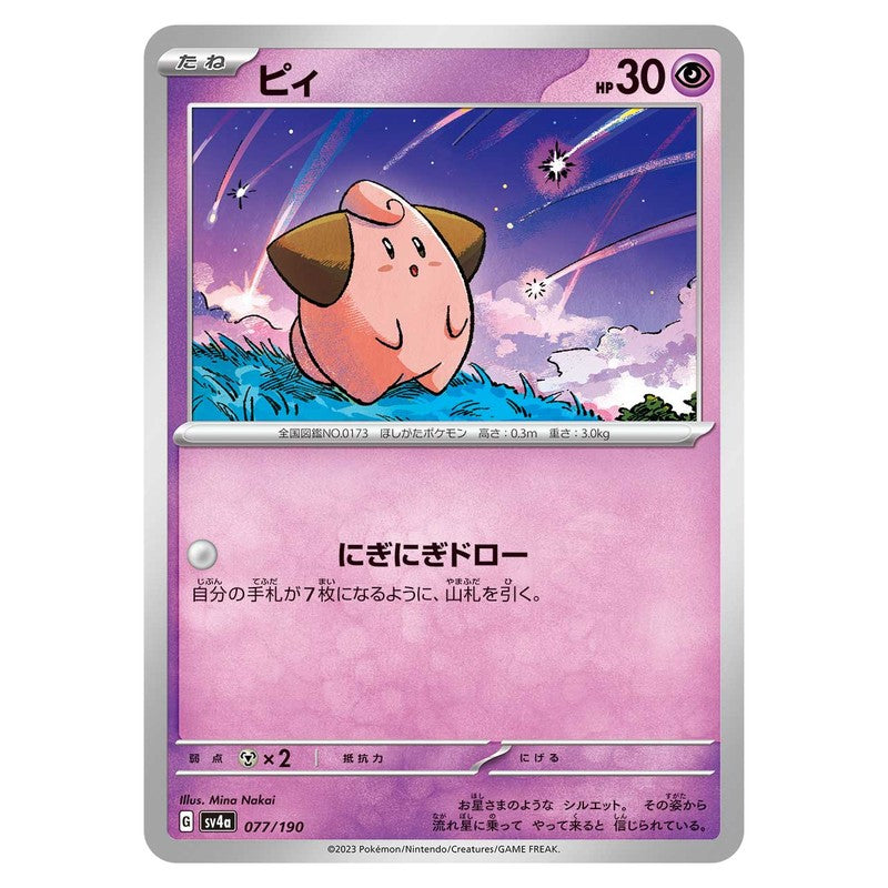 ピィ