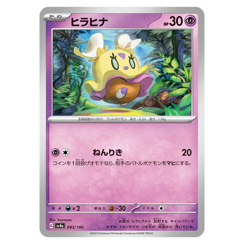 ヒラヒナ