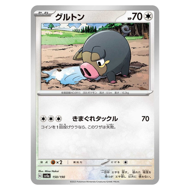 グルトン