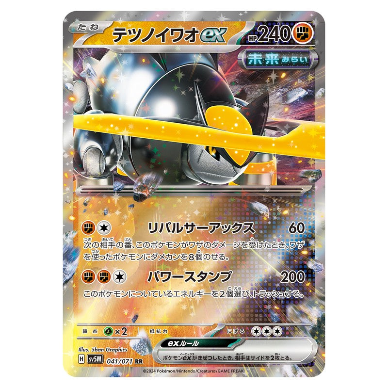 テツノイワオex