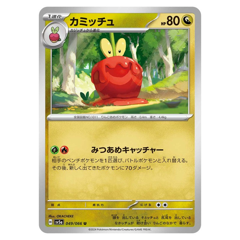 カミッチュ