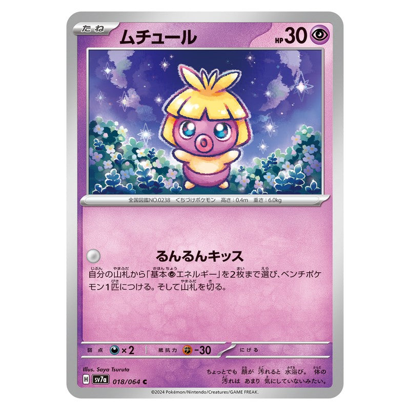ムチュール