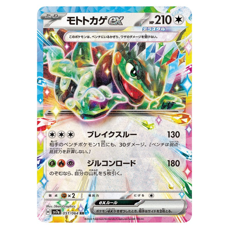 モトトカゲex