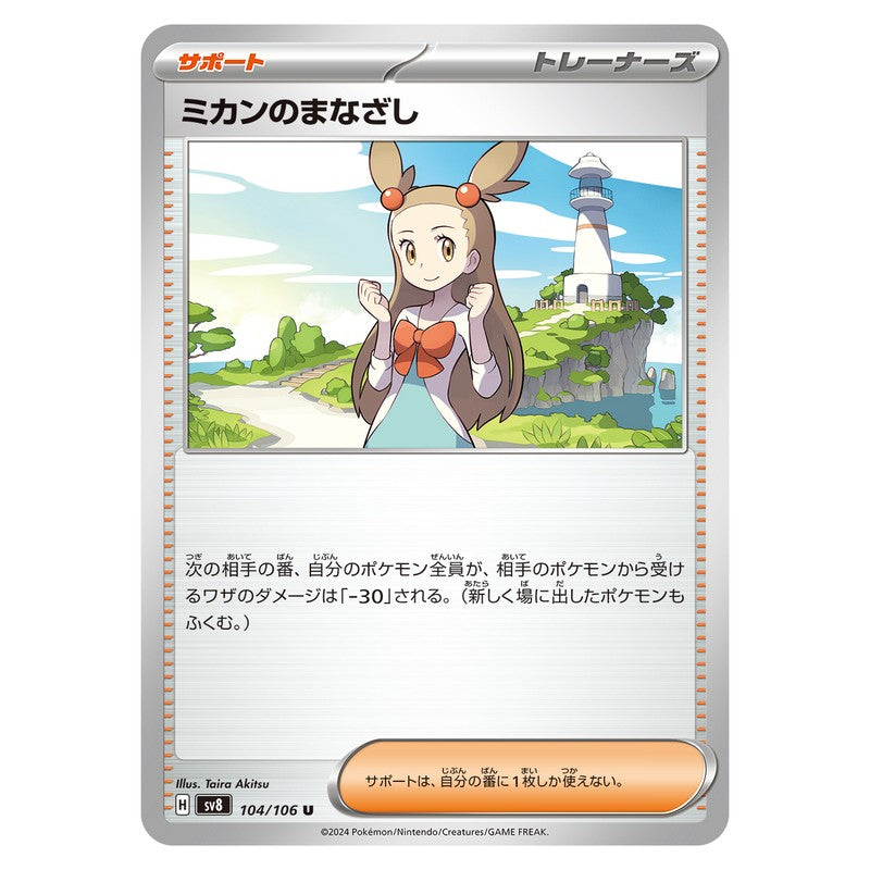 ミカンのまなざし
