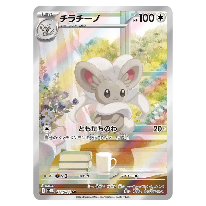 チラチーノ
