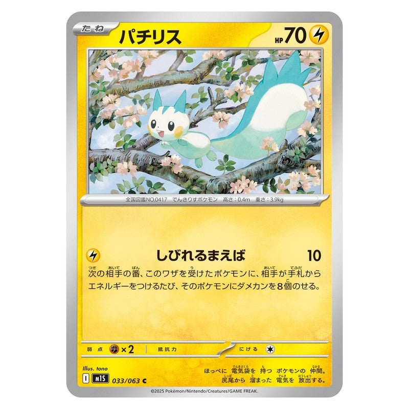 パチリス