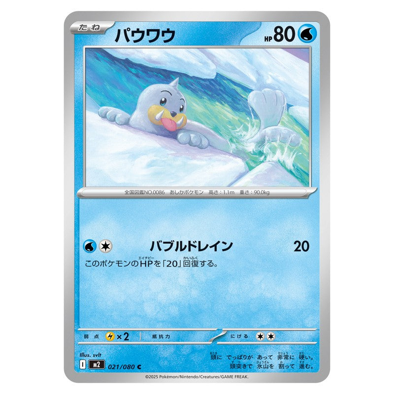 パウワウ