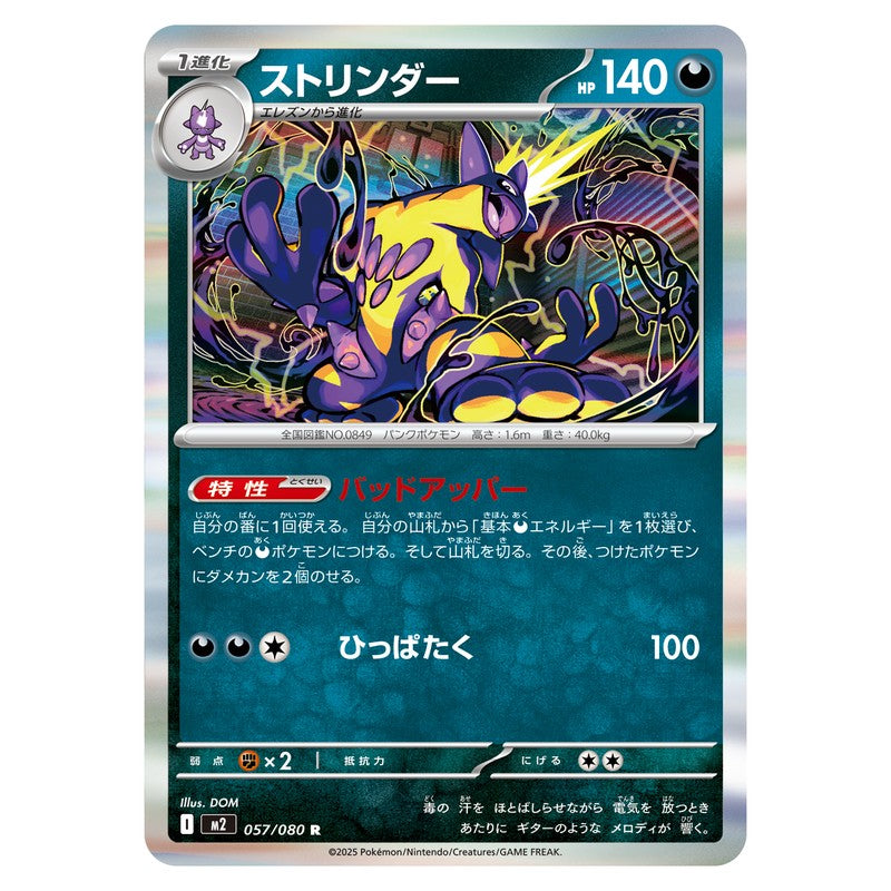 ストリンダー