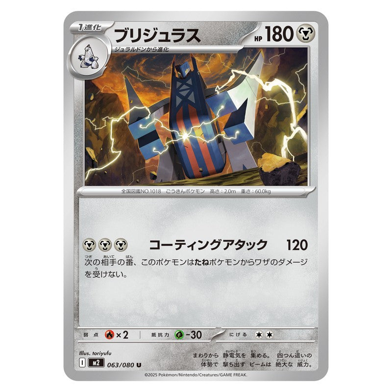 ブリジュラス