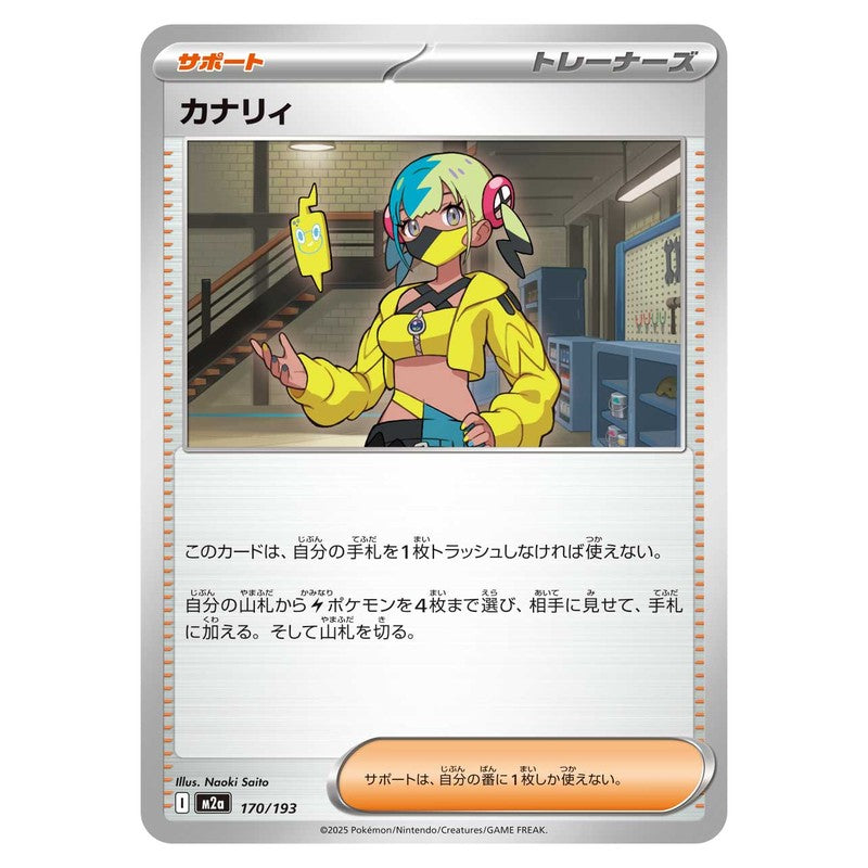 カナリィ