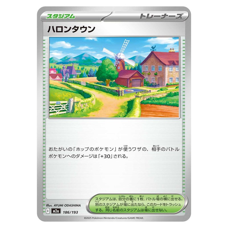 ハロンタウン