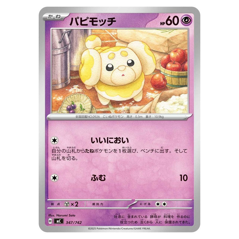 パピモッチ