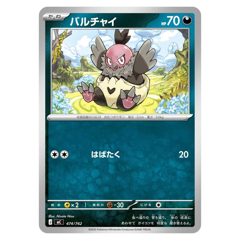 バルチャイ