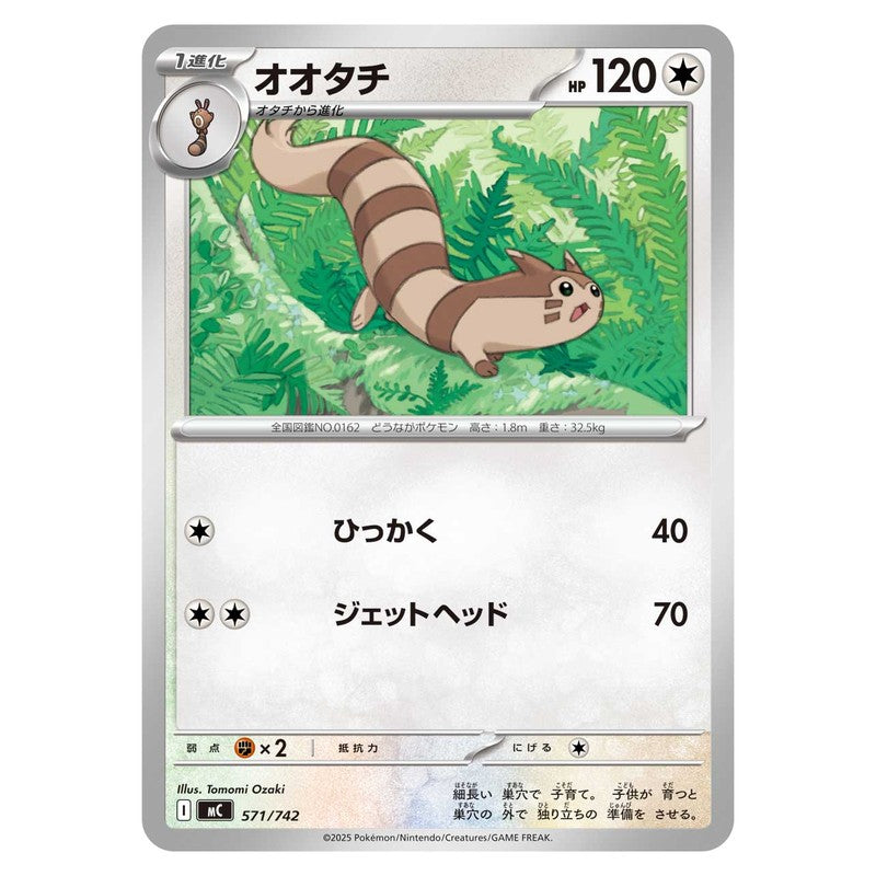 オオタチ