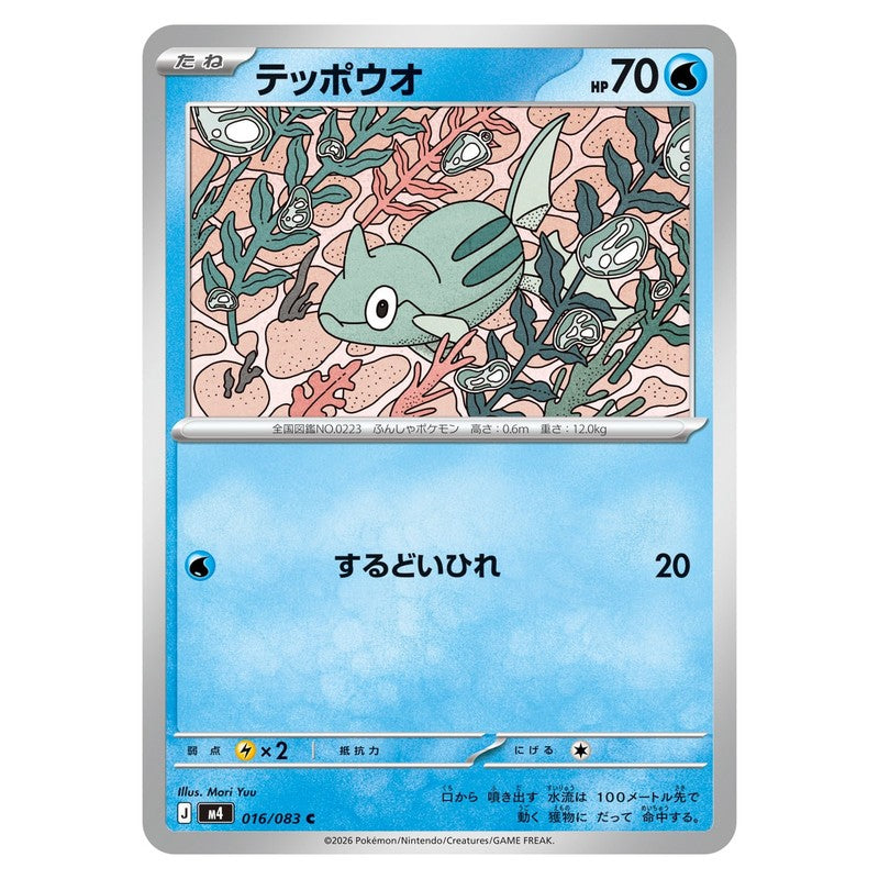 テッポウオ