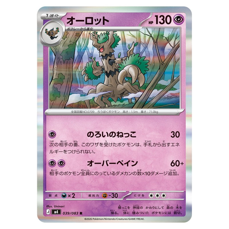 オーロット