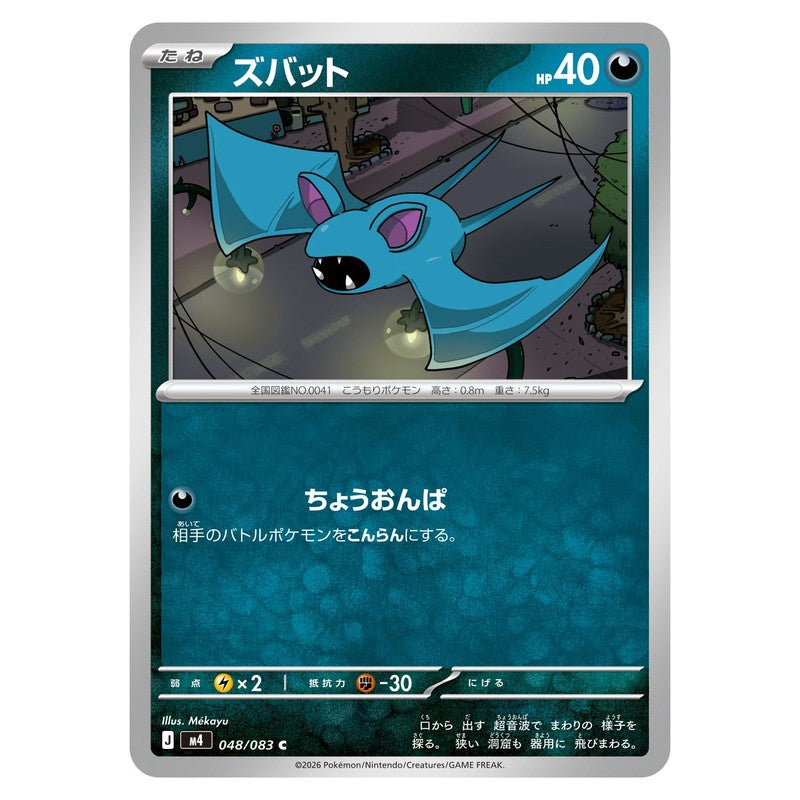 ズバット