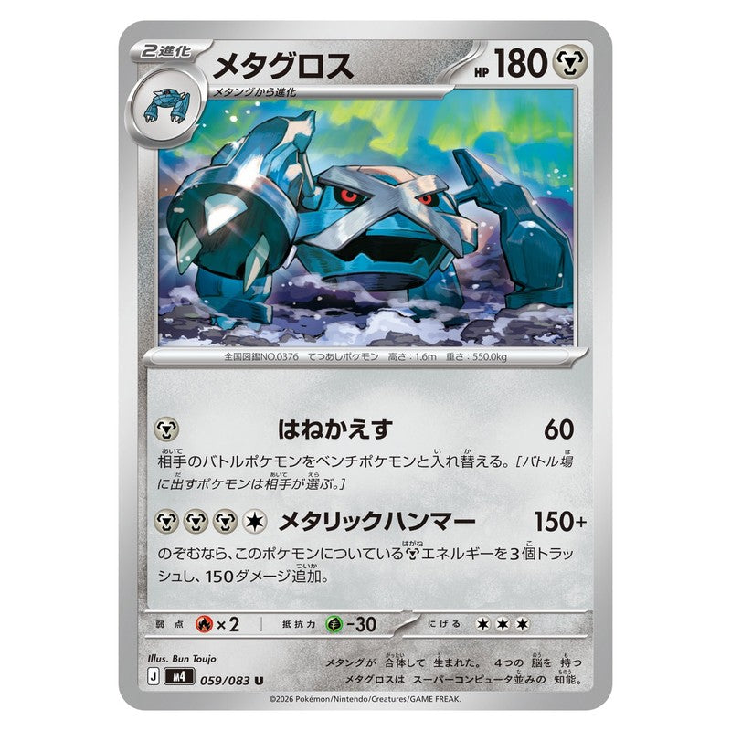 メタグロス