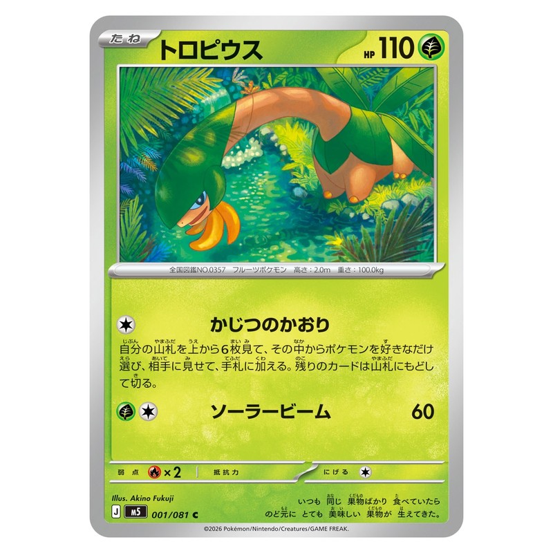 トロピウス