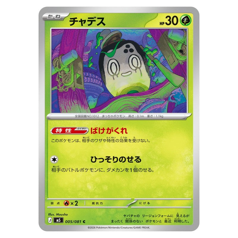 チャデス