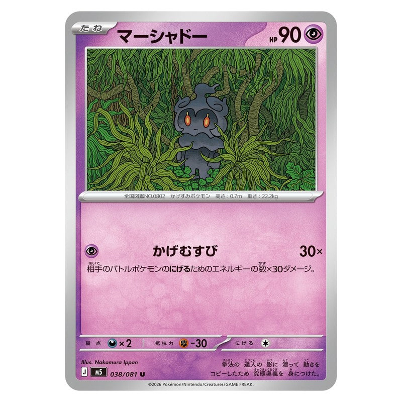 マーシャドー
