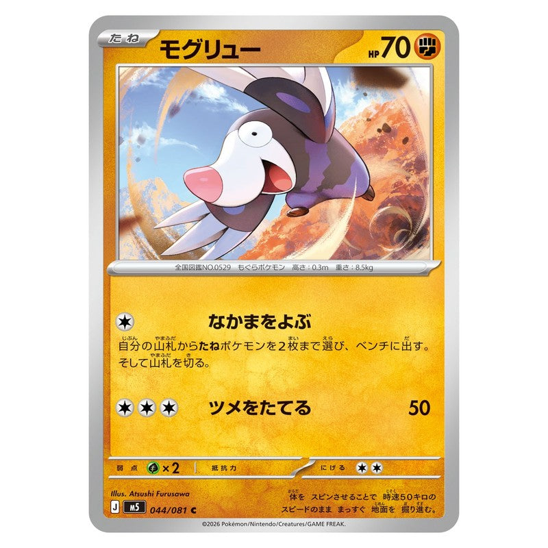 モグリュー