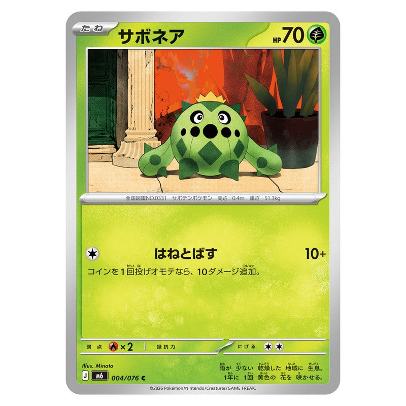 サボネア