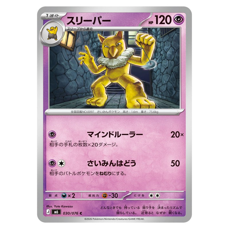 スリーパー