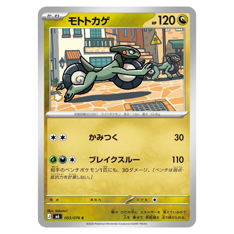 モトトカゲ