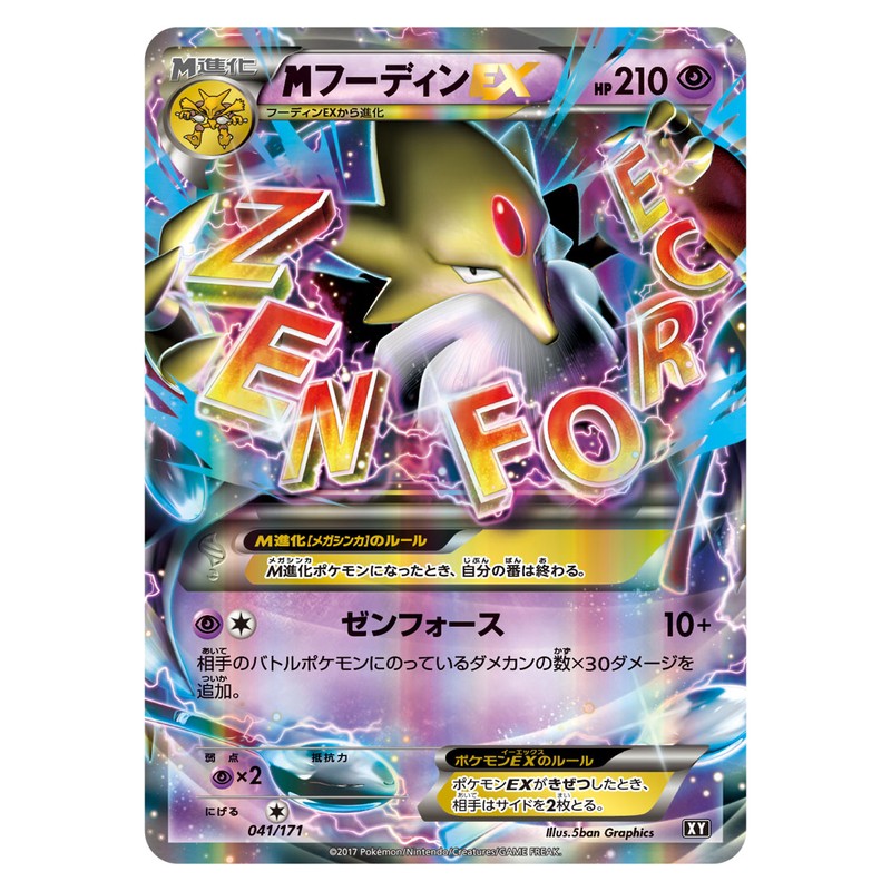 MフーディンEX