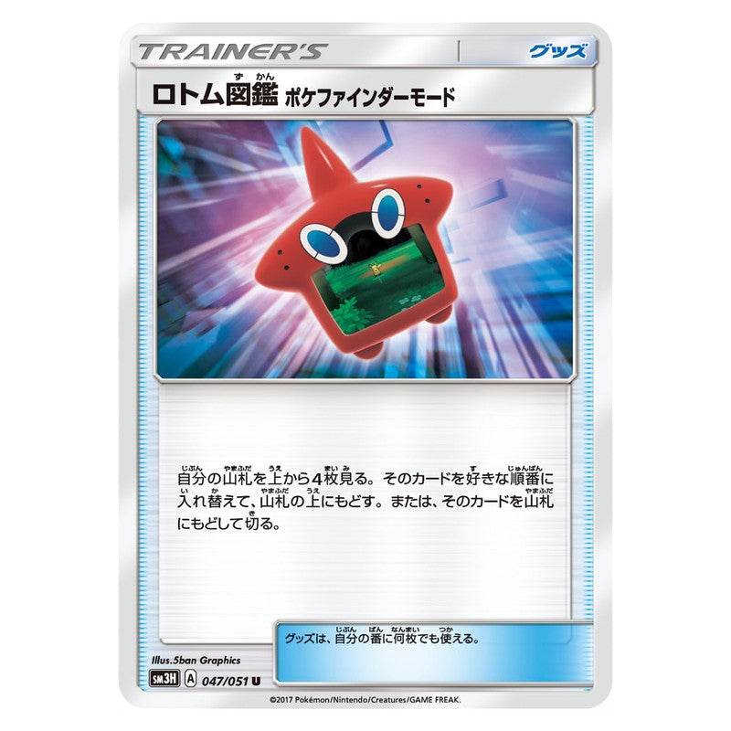 ロトム図鑑 ポケファインダーモード